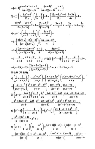 домашняя работа к уч. алгебра 8кл. макарычев ю.н. и др 2010  288с