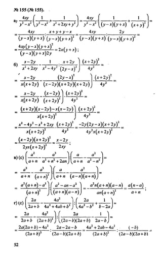 домашняя работа к уч. алгебра 8кл. макарычев ю.н. и др 2010  288с