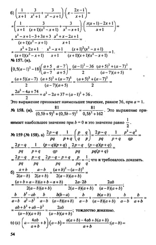 домашняя работа к уч. алгебра 8кл. макарычев ю.н. и др 2010  288с