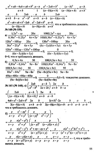 домашняя работа к уч. алгебра 8кл. макарычев ю.н. и др 2010  288с
