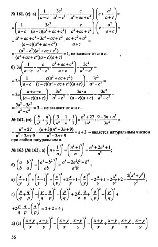 домашняя работа к уч. алгебра 8кл. макарычев ю.н. и др 2010  288с