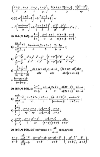 домашняя работа к уч. алгебра 8кл. макарычев ю.н. и др 2010  288с