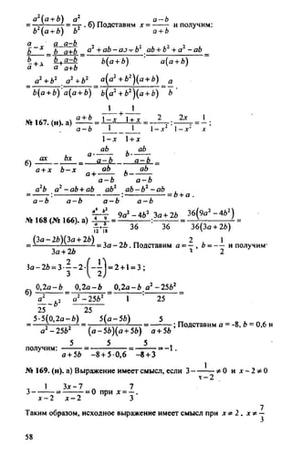 домашняя работа к уч. алгебра 8кл. макарычев ю.н. и др 2010  288с