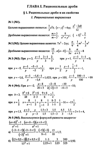 домашняя работа к уч. алгебра 8кл. макарычев ю.н. и др 2010  288с