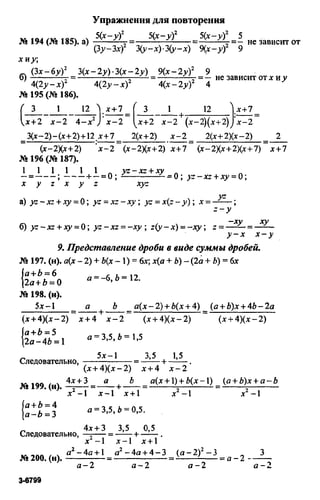 домашняя работа к уч. алгебра 8кл. макарычев ю.н. и др 2010  288с