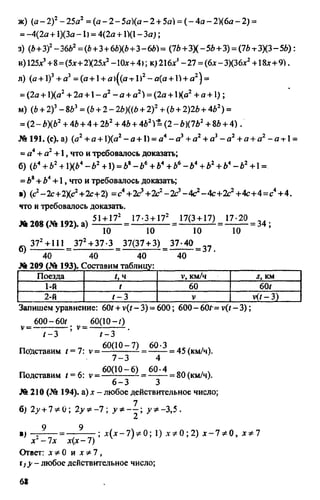 домашняя работа к уч. алгебра 8кл. макарычев ю.н. и др 2010  288с