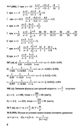 домашняя работа к уч. алгебра 8кл. макарычев ю.н. и др 2010  288с