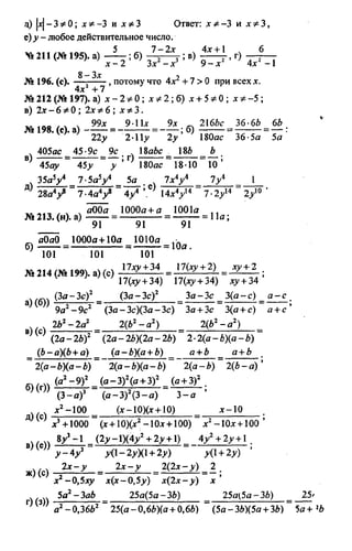 домашняя работа к уч. алгебра 8кл. макарычев ю.н. и др 2010  288с