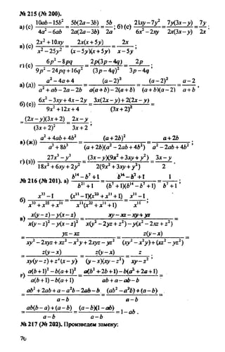 домашняя работа к уч. алгебра 8кл. макарычев ю.н. и др 2010  288с