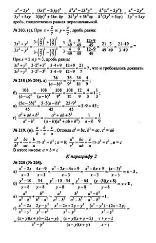 домашняя работа к уч. алгебра 8кл. макарычев ю.н. и др 2010  288с