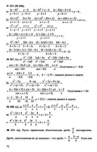 домашняя работа к уч. алгебра 8кл. макарычев ю.н. и др 2010  288с