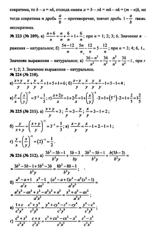 домашняя работа к уч. алгебра 8кл. макарычев ю.н. и др 2010  288с
