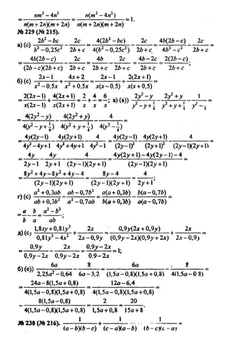 домашняя работа к уч. алгебра 8кл. макарычев ю.н. и др 2010  288с
