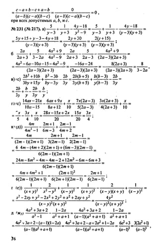 домашняя работа к уч. алгебра 8кл. макарычев ю.н. и др 2010  288с