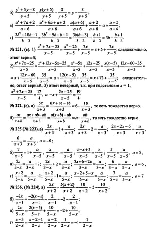 домашняя работа к уч. алгебра 8кл. макарычев ю.н. и др 2010  288с