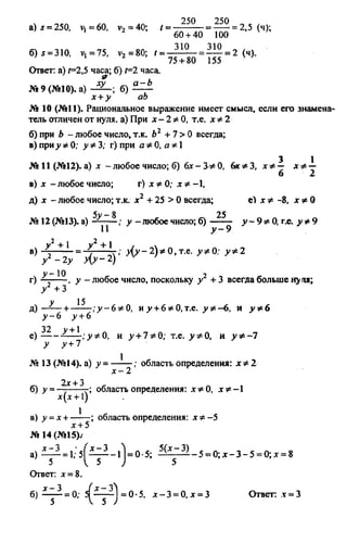 домашняя работа к уч. алгебра 8кл. макарычев ю.н. и др 2010  288с