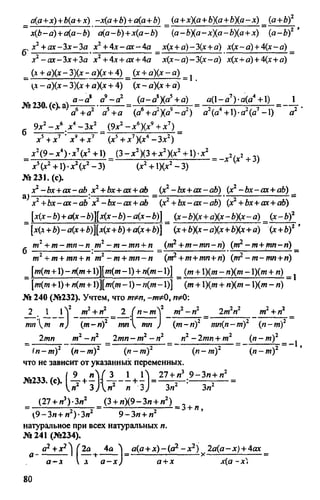 домашняя работа к уч. алгебра 8кл. макарычев ю.н. и др 2010  288с