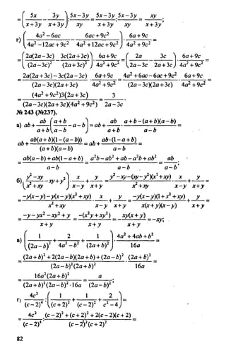 домашняя работа к уч. алгебра 8кл. макарычев ю.н. и др 2010  288с