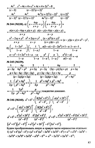 домашняя работа к уч. алгебра 8кл. макарычев ю.н. и др 2010  288с