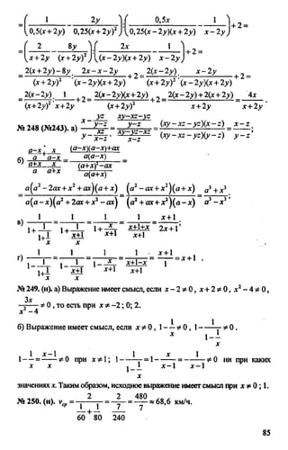 домашняя работа к уч. алгебра 8кл. макарычев ю.н. и др 2010  288с