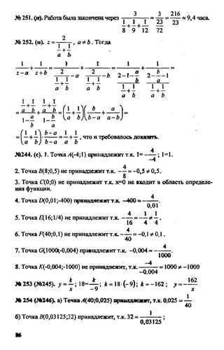домашняя работа к уч. алгебра 8кл. макарычев ю.н. и др 2010  288с