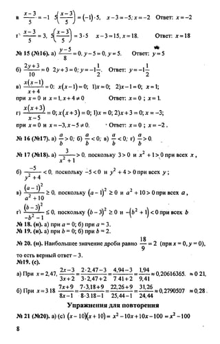 домашняя работа к уч. алгебра 8кл. макарычев ю.н. и др 2010  288с