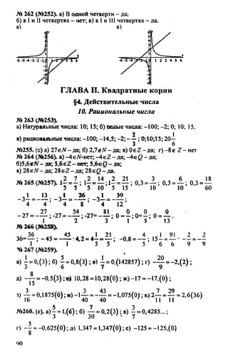 домашняя работа к уч. алгебра 8кл. макарычев ю.н. и др 2010  288с
