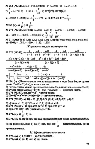 домашняя работа к уч. алгебра 8кл. макарычев ю.н. и др 2010  288с