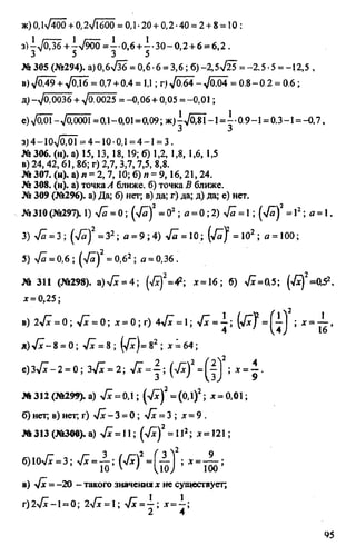 домашняя работа к уч. алгебра 8кл. макарычев ю.н. и др 2010  288с