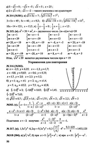 домашняя работа к уч. алгебра 8кл. макарычев ю.н. и др 2010  288с