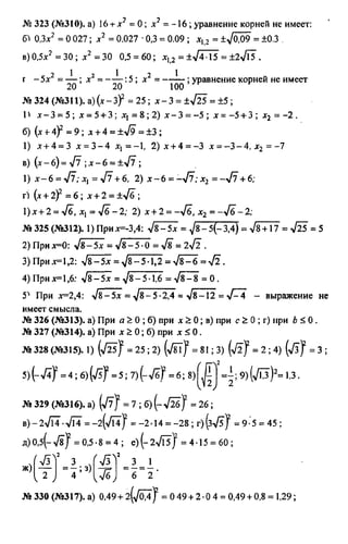 домашняя работа к уч. алгебра 8кл. макарычев ю.н. и др 2010  288с