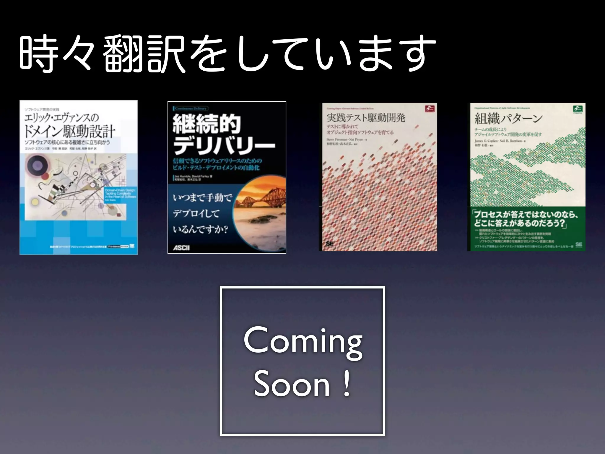 時々翻訳をしています
Coming
Soon !
 