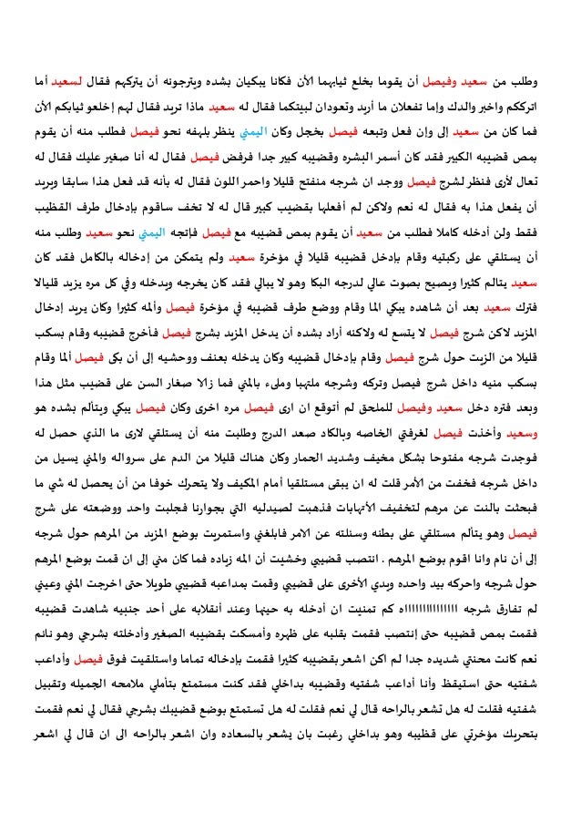 بدايتي في عالم الانحراف