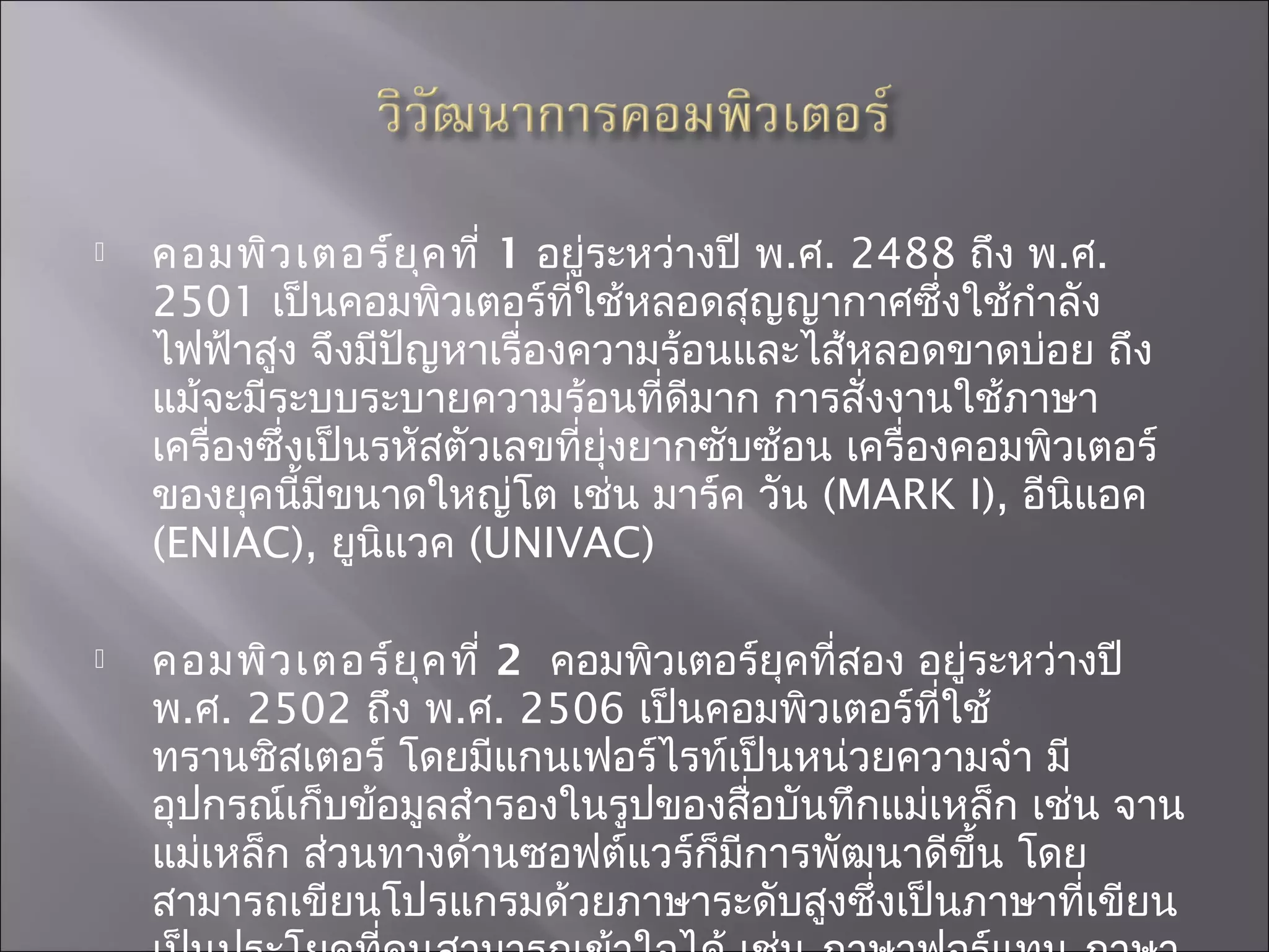 PPT Foto zu สื่อการสอน คอมพิวเตอร์เบื้องต้น