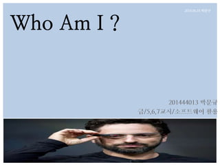 Who Am I ?
2014.06.18 박문규
 