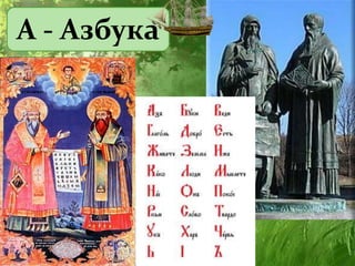А - Азбука
 