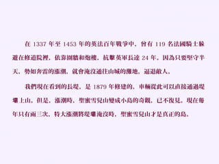  1337  1453 ӢУ 119 Tʿ
޵Ժeژǣ Ӣ܊L_ 24 ꡣֻҪذ
죬籼׵ĝq͕͛]ͨɽǵĞأ˔ˡ
҂FڿḶ 1879 ޽ģ܇vĴ˿ֱͨ^
ɽǣqr}ѩɽ׃Сu^ѲҊFډ ÿ
ֻЃΣشq ͛]r}ѩɽču
 