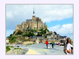 E }ѩ - Mont Saint-Michel