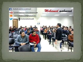   محاضرة القائد الفعال  الباحث  محمد محمود عبد الرحيم