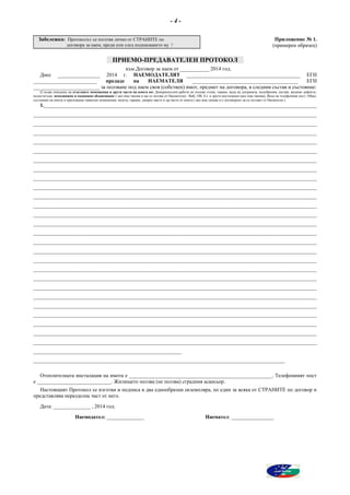 договор за наем жоро гиков | PDF
