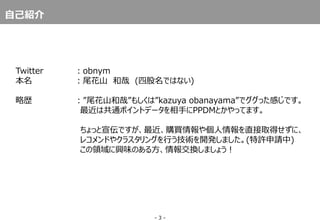 ԼB
- 3 -
Twitter obnym
 βɽ  (ĹǤϤʤ)
Ԛs βɽա⤷ϡkazuya obanayamaǥäФǤ
Ϲͨݥȥǩ`֤PPDMȤäƤޤ
äǤُI䂀ֱȡäˡ
쥳ɤ䥯饹󥰤Фg_kޤ(SՈ)
IdζΤ뷽󽻓Qޤ礦
 