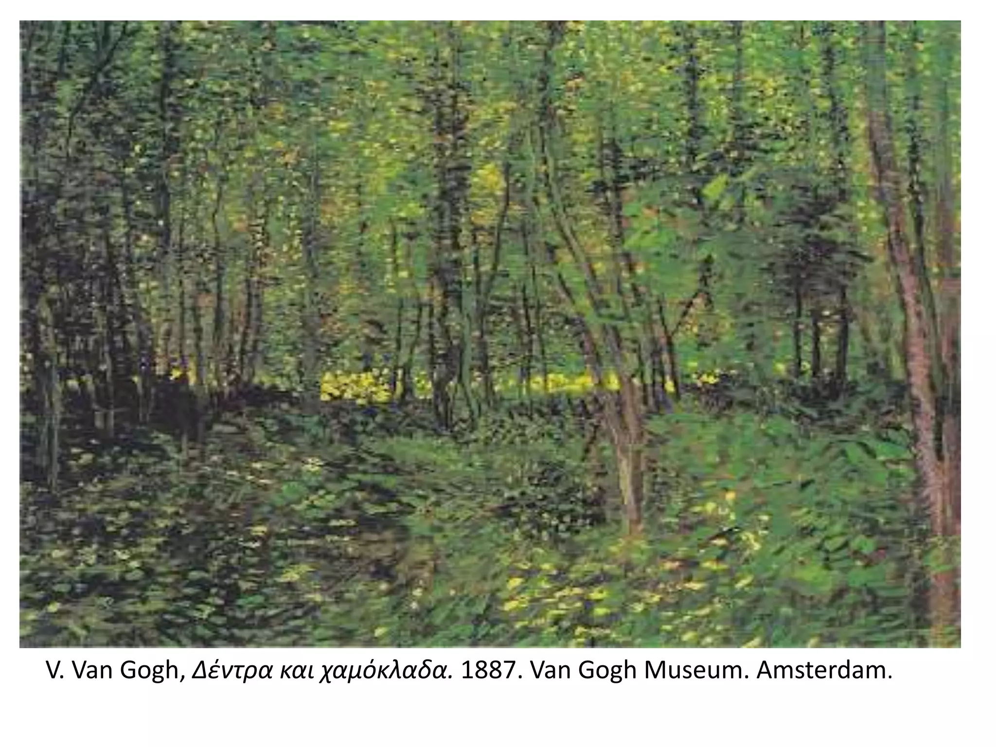V. Van Gogh, Δέντρα και χαμόκλαδα. 1887. Van Gogh Museum. Amsterdam.
 