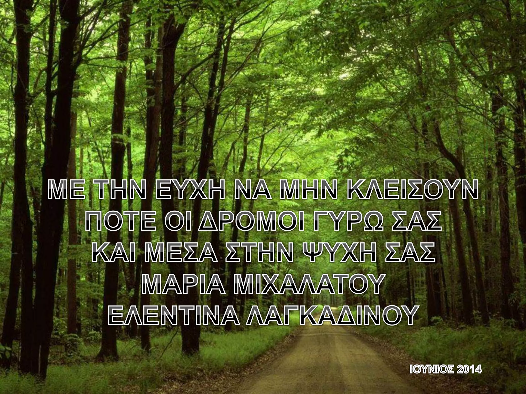 δάση, εθνικοί δρυμοί