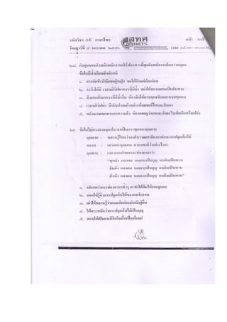 ข้อสอบ7วิชาสามัญ ไทย