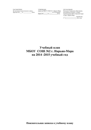 Уч.План 2014 2015 | PDF
