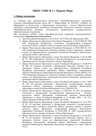 Уч.План 2014 2015 | PDF