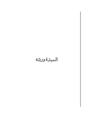 الأرواح المتمردة