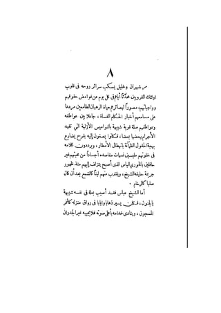 الأرواح المتمردة