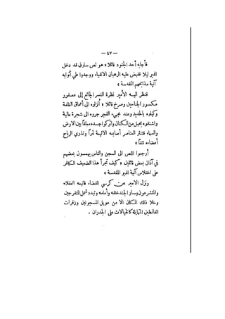 الأرواح المتمردة