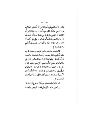 الأرواح المتمردة